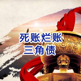 拜城要债公司